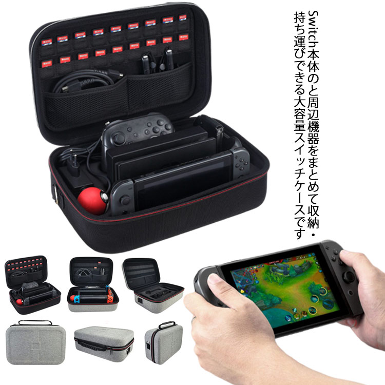大容量 Switch 保護ケース 旅行用 小物収納 防塵 防汚 耐衝撃テレビゲーム Nintendo Switch 周辺機器